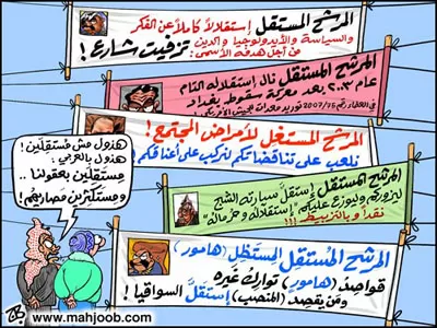 مدار الساعة,أخبار الأردن,اخبار الاردن,الهيئة المستقلة للانتخاب,الدعاية الانتخابية