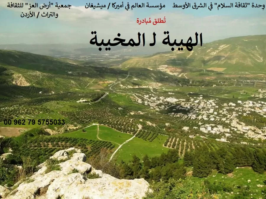 مدار الساعة,مناسبات أردنية