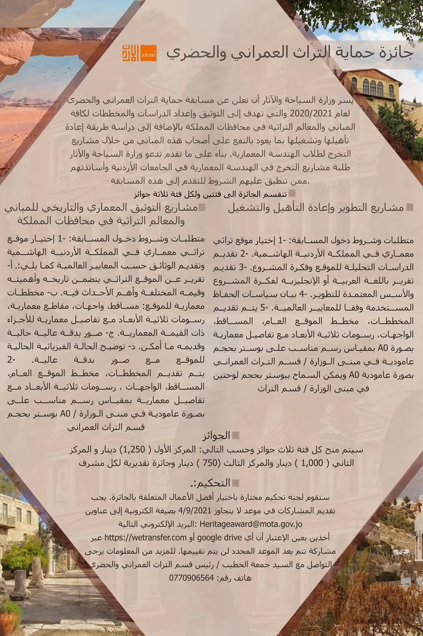 مدار الساعة,أخبار الأردن,اخبار الاردن,وزارة السياحة والآثار,وزارة السياحة