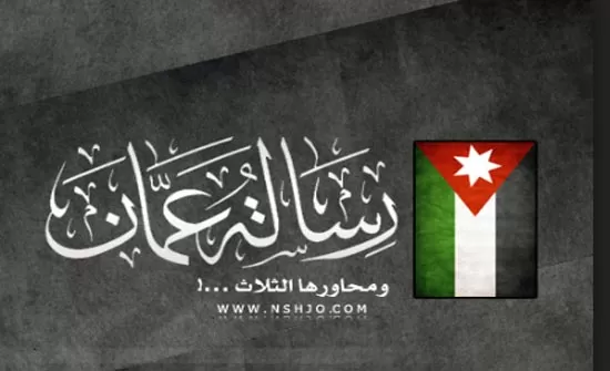 مدار الساعة,مناسبات أردنية,جامعة اليرموك