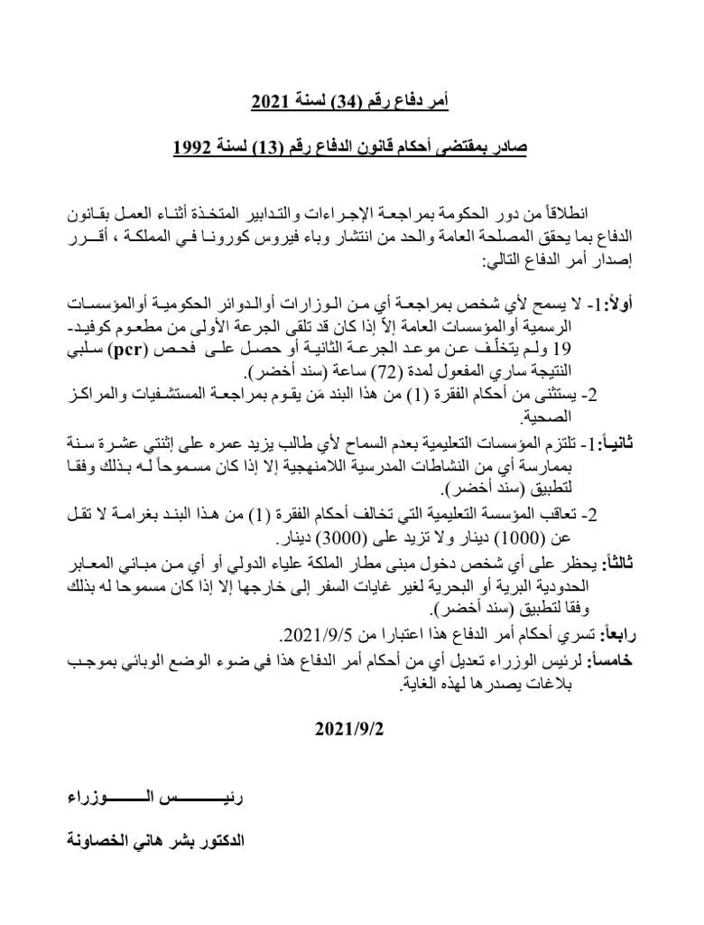 مدار الساعة,أخبار الأردن,اخبار الاردن,رئيس الوزراء