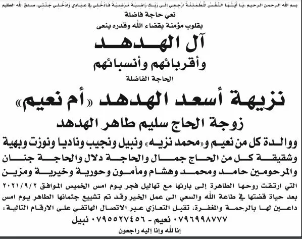مدار الساعة,وفيات اليوم في الأردن