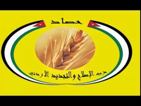 مدار الساعة,Video,فيديو,أخبار المجتمع الأردني,حزب حصاد