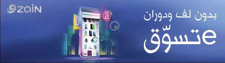 مدار الساعة,مناسبات أردنية,الملك عبدالله الثاني,شركة زين الأردن