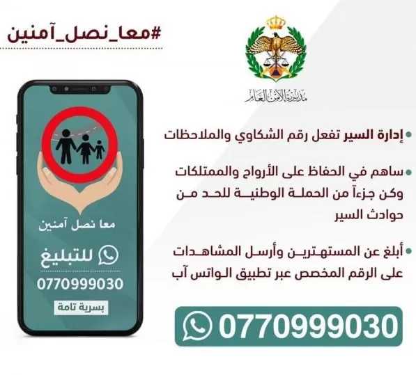 مدار الساعة,أخبار الأردن,اخبار الاردن,إذاعة الأمن العام,مديرية الأمن العام,الأمن العام,إدارة السير,الدوريات الخارجية