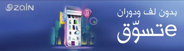 مدار الساعة,مناسبات أردنية,كورونا,خزينة الدولة,التجارة الإلكترونية,شركة زين الأردن