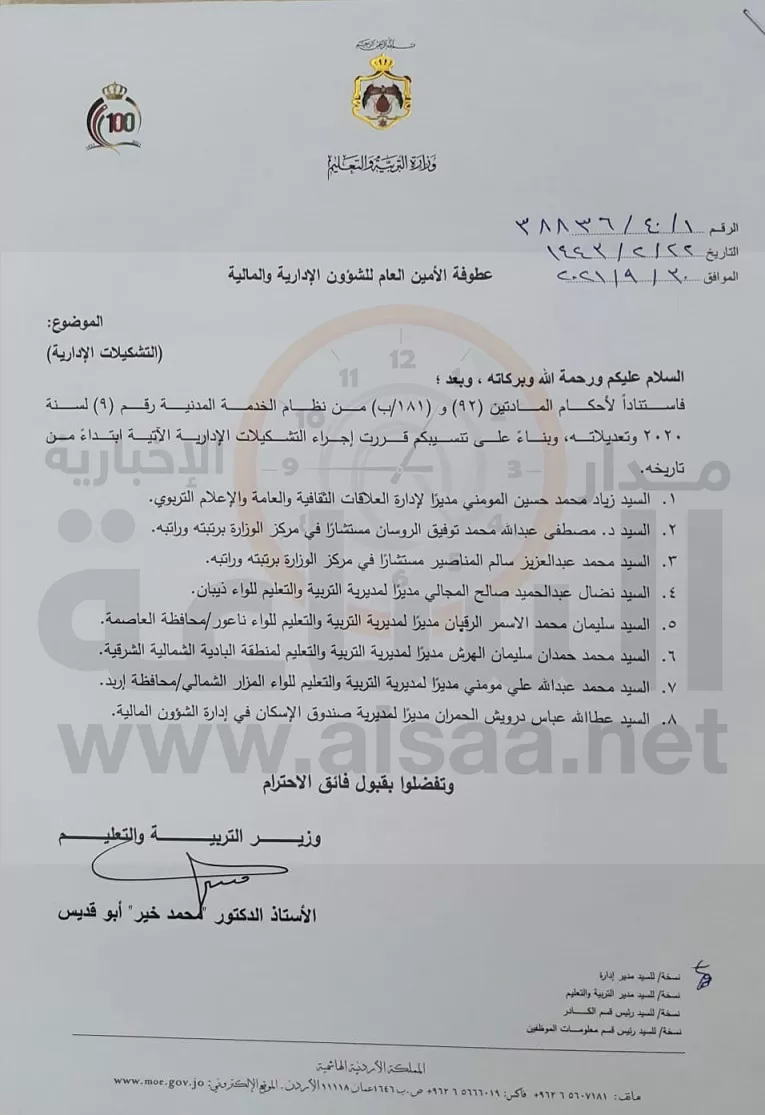 مدار الساعة,أخبار الأردن,اخبار الاردن,وزير التربية والتعليم,وزارة التربية والتعليم