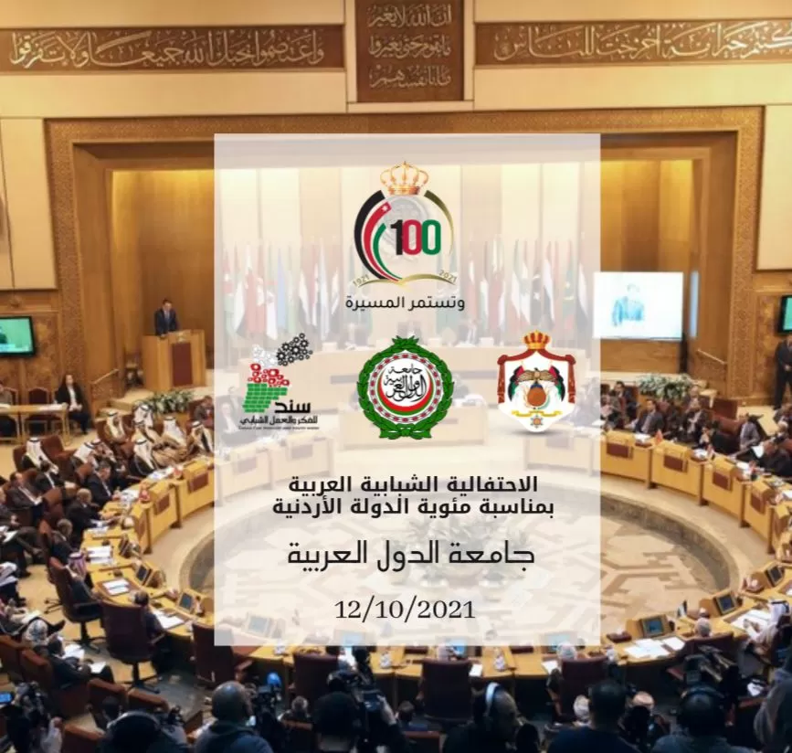 مدار الساعة,مناسبات أردنية,القوات المسلحة الأردنية,الملك عبدالله الثاني,وزارة الثقافة,القوات المسلحة,جامعة الدول العربية,الجيش العربي