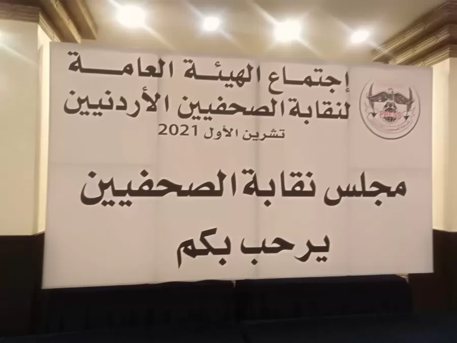 مدار الساعة,Video,فيديو,مناسبات أردنية,نقيب الصحفيين