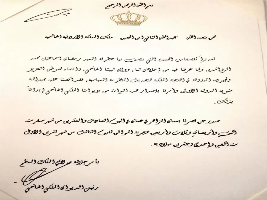 مدار الساعة,أخبار الأردن,اخبار الاردن,الملك عبدالله الثاني,الديوان الملكي الهاشمي