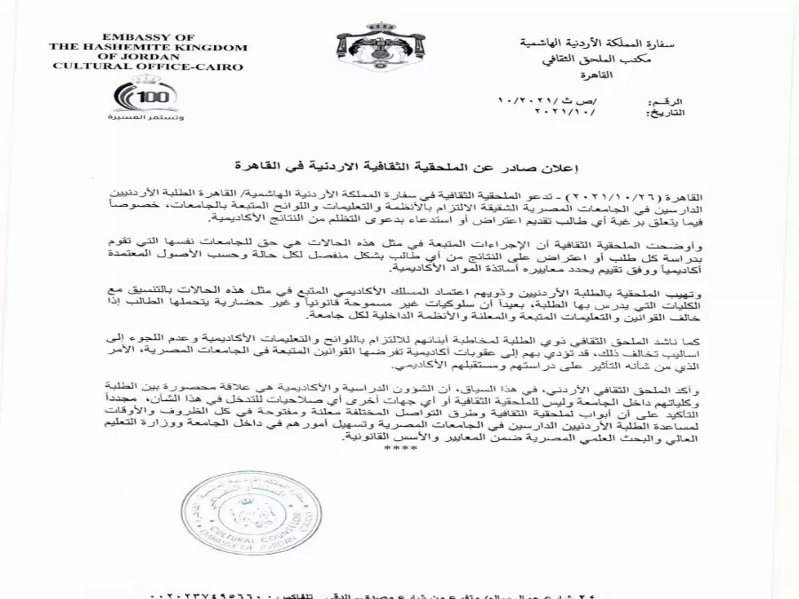 مدار الساعة,أخبار الجامعات الأردنية,المملكة الأردنية الهاشمية,وزارة التعليم العالي والبحث العلمي,وزارة التعليم العالي