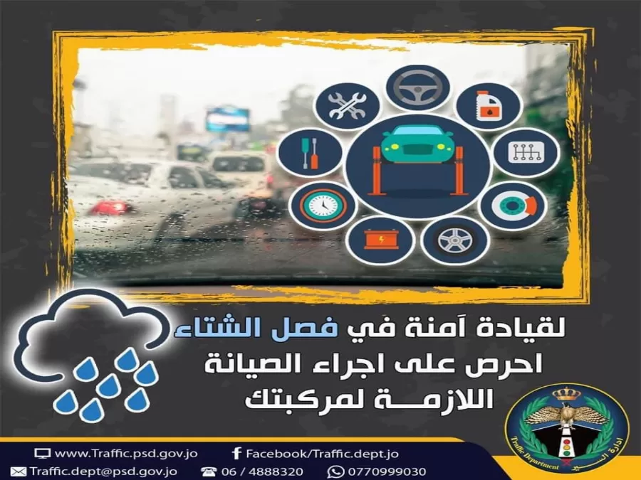 مدار الساعة,أخبار الأردن,اخبار الاردن,مديرية الأمن العام,الأمن العام,الدوريات الخارجية,إدارة الترخيص
