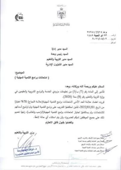 مدار الساعة,أخبار الأردن,اخبار الاردن,وزارة التربية,وزارة التربية والتعليم