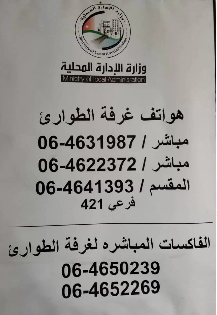 مدار الساعة,أخبار الأردن,اخبار الاردن,القوات المسلحة الأردنية,وزارة الإدارة المحلية,وزارة الأشغال,أمانة عمان الكبرى,الدفاع المدني,القوات المسلحة