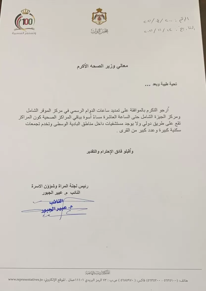 مدار الساعة,أخبار مجلس النواب الأردني,وزير الصحة,الدكتور فراس الهواري