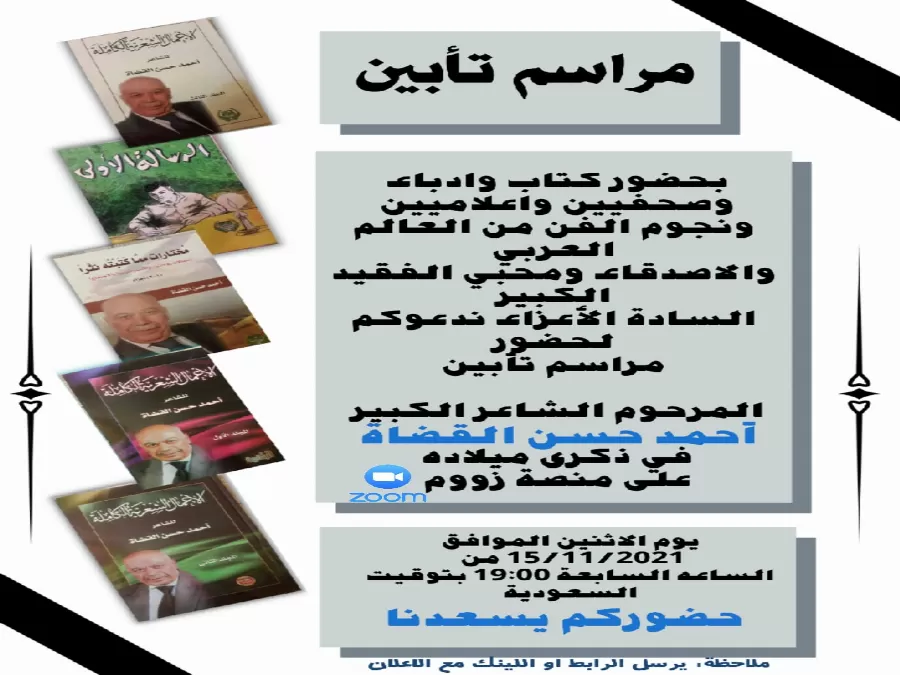 مدار الساعة,مناسبات أردنية