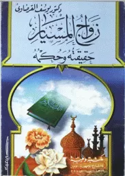 مدار الساعة,شؤون دينية