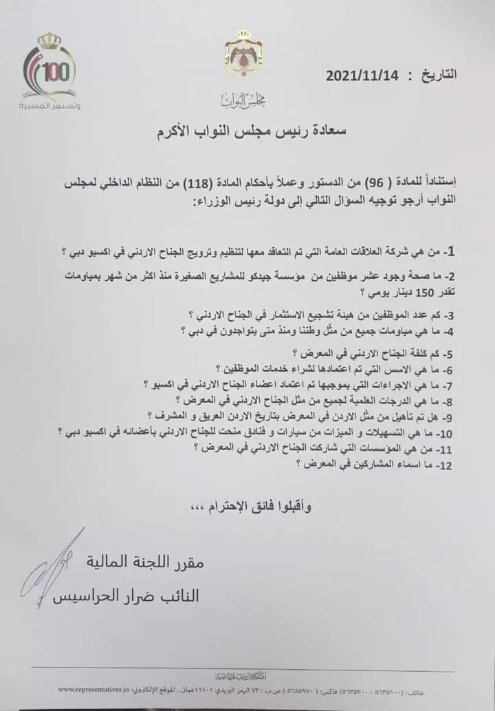 مدار الساعة,أخبار مجلس النواب الأردني,رئيس الوزراء