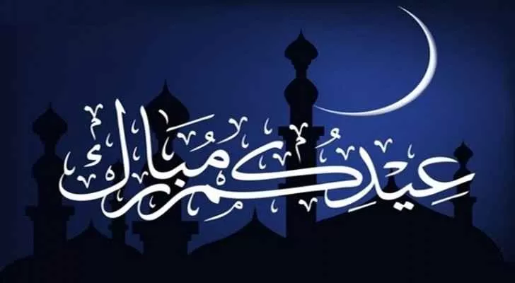 مدار الساعة,أخبار خفيفة ومنوعة,عيد الفطر