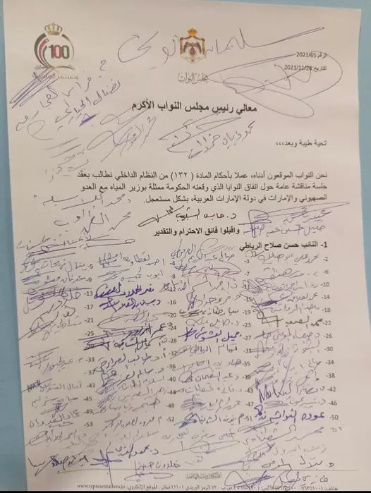 مدار الساعة,أخبار مجلس النواب الأردني,وزارة المياه والري,وزارة المياه