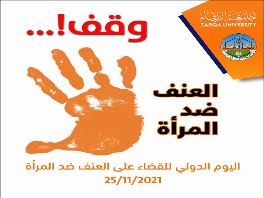 مدار الساعة,أخبار الجامعات الأردنية,جامعة الزرقاء,مواقع التواصل الاجتماعي