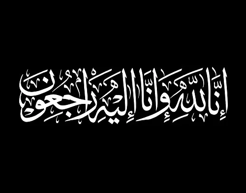 مدار الساعة,وفيات اليوم في الأردن