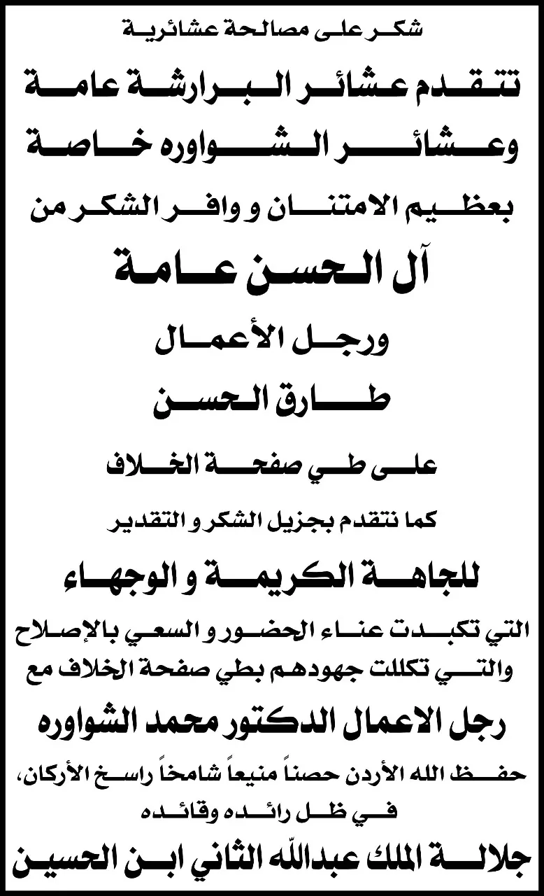 مدار الساعة,أخبار الأردن,اخبار الاردن