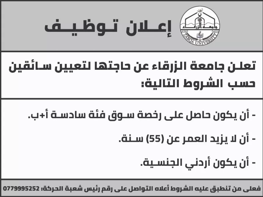 مدار الساعة,أخبار الجامعات الأردنية,جامعة الزرقاء