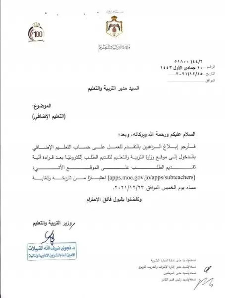 مدار الساعة,أخبار الأردن,اخبار الاردن,وزارة التربية والتعليم
