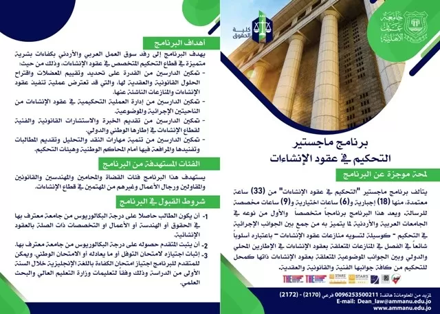 مدار الساعة,أخبار الجامعات الأردنية