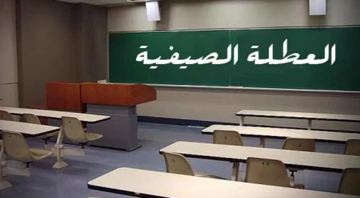 مدار الساعة,أخبار الأردن,اخبار الاردن,وزارة العمل,وزارة التربية والتعليم