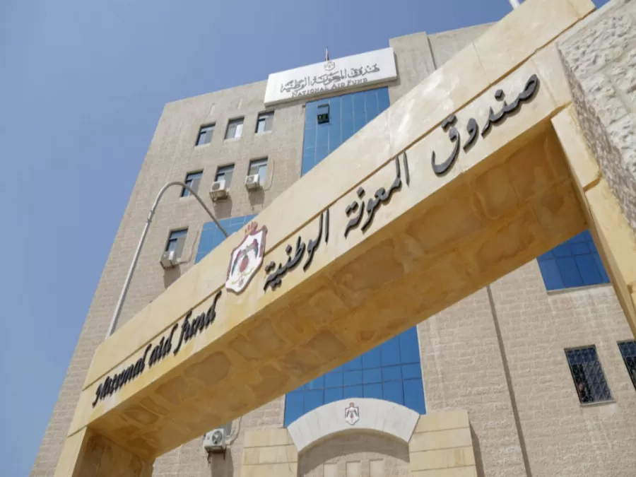 مدار الساعة,أخبار اقتصادية,كورونا,صندوق المعونة الوطنية