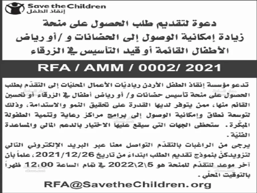 مدار الساعة,مناسبات أردنية