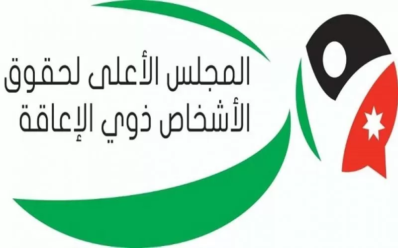 مدار الساعة,أخبار مجلس النواب الأردني,كورونا,المجلس الأعلى لحقوق الأشخاص ذوي الإعاقة