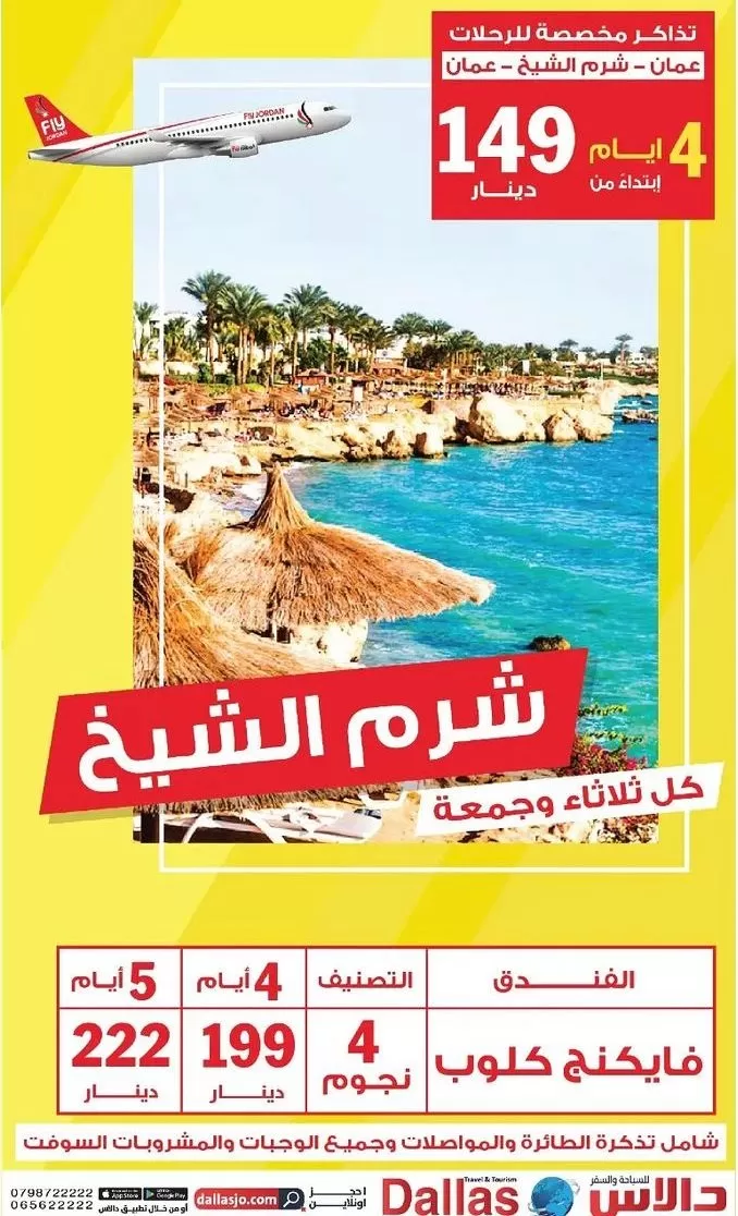 مدار الساعة,أخبار السياحة في الأردن,وزارة السياحة,هيئة تنشيط السياحة