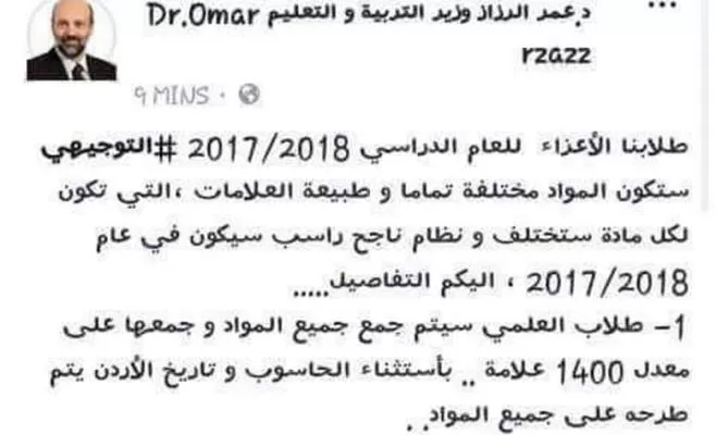 مدار الساعة,أخبار الأردن,اخبار الاردن,وزير التربية والتعليم
