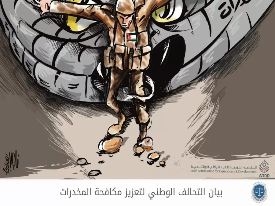 مدار الساعة,مناسبات أردنية,القوات المسلحة الأردنية,حماية الأسرة,القوات المسلحة,إدارة مكافحة المخدرات,سيادة القانون