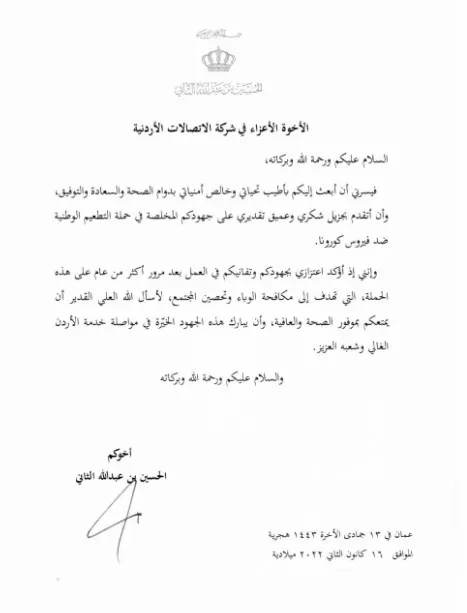 مدار الساعة,مناسبات أردنية,ولي العهد,الحسين بن عبدالله الثاني,كورونا