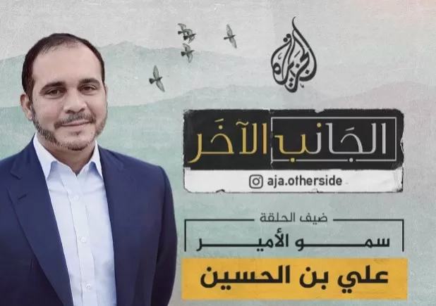 مدار الساعة,أخبار الأردن,اخبار الاردن,الأمير علي بن الحسين,المركز الوطني للأمن وإدارة الأزمات