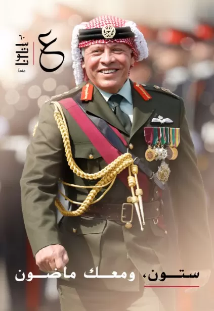 مدار الساعة,مناسبات أردنية,الملك عبدالله الثاني,سلطنة عمان