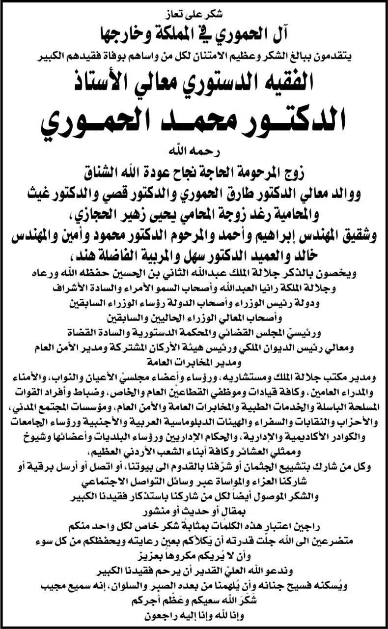 مدار الساعة,وفيات اليوم في الأردن