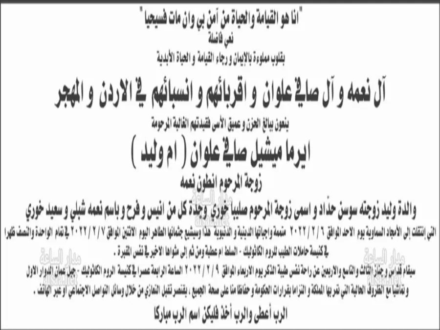 مدار الساعة,وفيات اليوم في الأردن