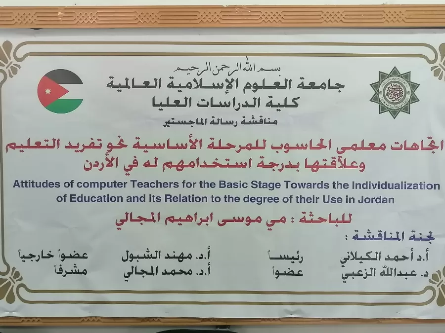 مدار الساعة,مناسبات أردنية,جامعة العلوم الإسلامية العالمية