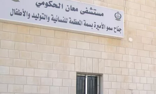 مدار الساعة,أخبار الأردن,اخبار الاردن,وكالة الأنباء الأردنية,عيد الفطر,مستشفى معان