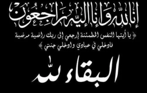 مدار الساعة,وفيات اليوم في الأردن