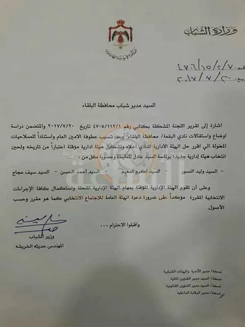 مدار الساعة,أخبار رياضية,وزير الشباب