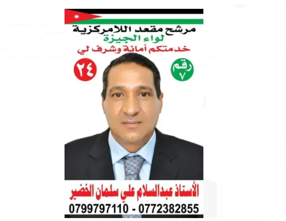 مدار الساعة,أخبار المجتمع الأردني,عبدالله بن الحسين,مجلس النواب