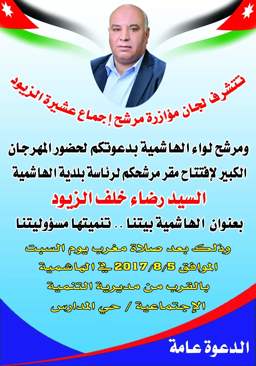 مدار الساعة,أخبار المجتمع الأردني,التنمية الاجتماعية