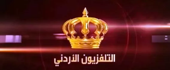 مدار الساعة,أخبار الأردن,اخبار الاردن