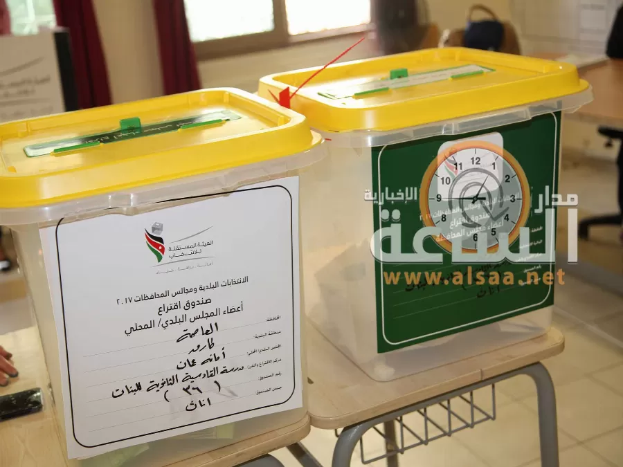 مدار الساعة,أخبار الأردن,اخبار الاردن,الهيئة المستقلة للانتخاب